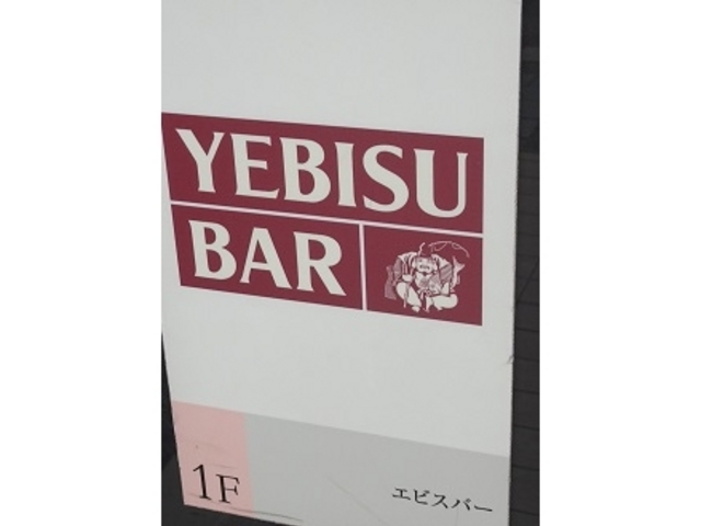 �O��_YEBISU BAR ���r�X�o�[ ���̐X������e���X�X