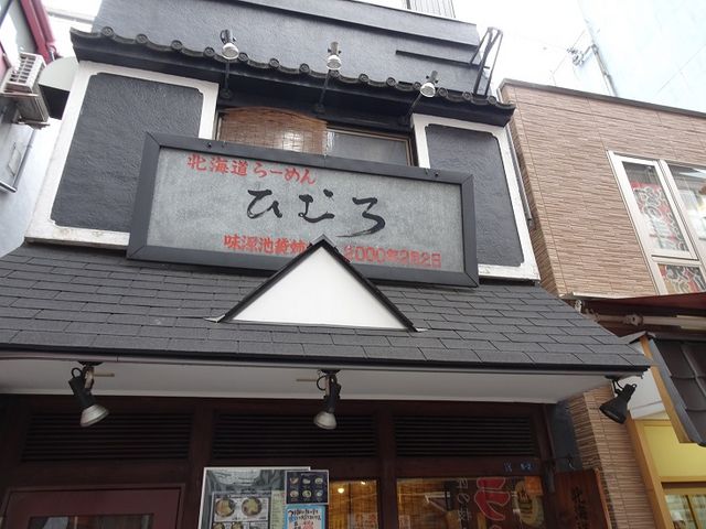 SHIN����̖k�C�����[���� �Ђނ� ���X�̓��e�ʐ^1