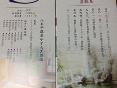 ひーちゃんさんのスパ＆ホテル八王子温泉　やすらぎの湯の投稿写真4