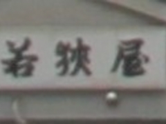 �G�h����̓񞊎ዷ���̓��e�ʐ^1