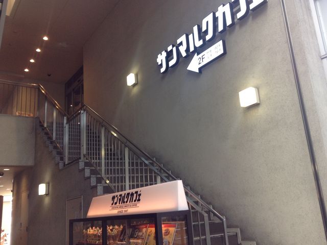 サンマルクカフェ新宿新南口店 Choco Cro Saintmarc Cafe 新宿 中野 杉並 吉祥寺 カフェ じゃらんnet