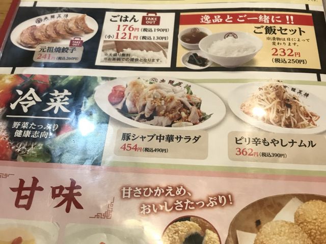 大阪王将 つくば店 つくば 牛久 飲茶 点心 餃子 じゃらんnet