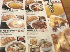 餃子の美味しい中華食堂 大阪王将 出来島店の口コミ一覧 じゃらんnet