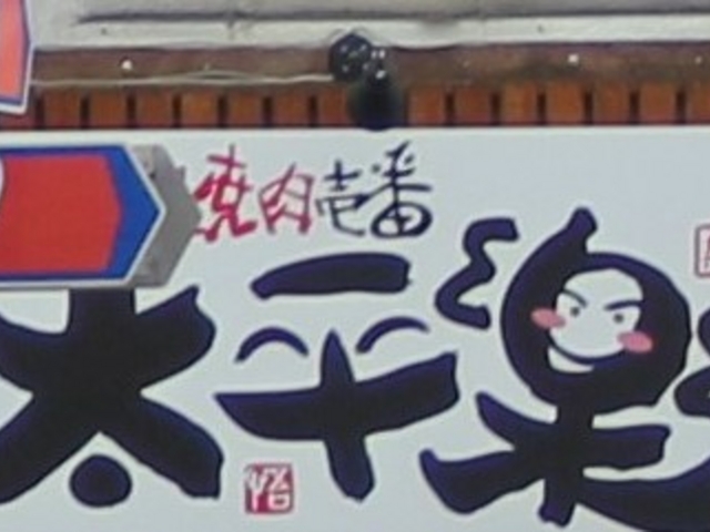 Gh̏ē y ɒOX̓eʐ^1