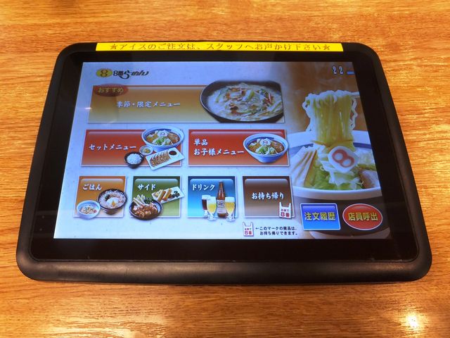 オーダー用タブレット_8番らーめん 小松店