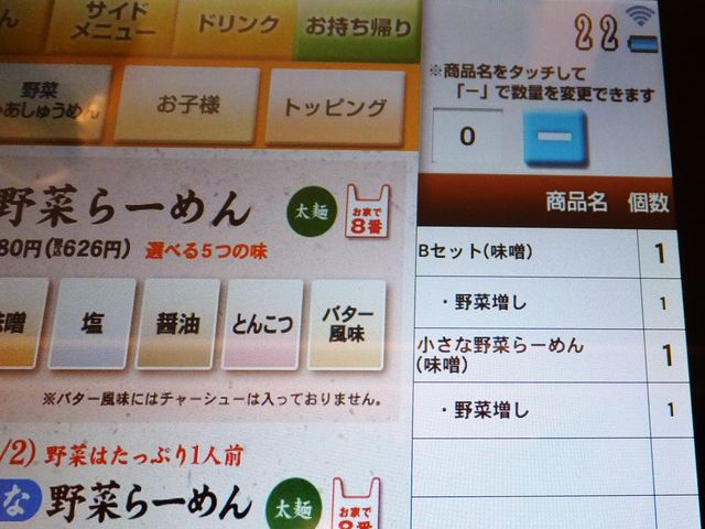 オーダー画面_8番らーめん 小松店