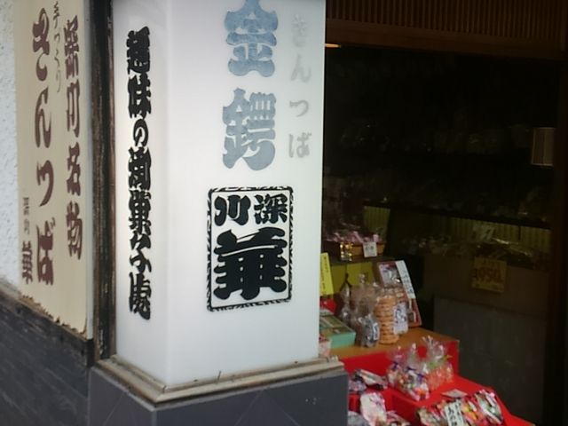 ���҂�������̐[�� �؂̓��e�ʐ^1