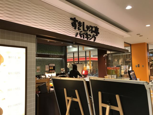 すきしゃぶ亭 バイキング イオン茨木店 大阪北部 茨木 高槻 箕面 伊丹空港 しゃぶしゃぶ すき焼き じゃらんnet