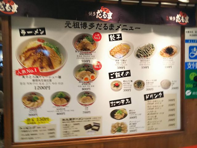 元祖博多だるま 博多デイトス店 福岡市 博多駅周辺 天神周辺 ラーメン じゃらんnet