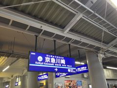 ヒロシさんの京急川崎駅の投稿写真1