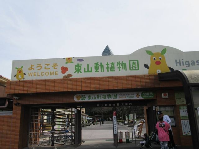 動物園入口_東山動植物園