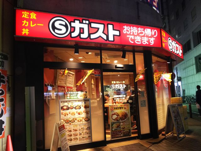 Sガスト 川崎新川通り店 川崎 ステーキ ハンバーグ カレー じゃらんnet