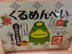 �܂�܂���̕����Y�ւ̓��e�ʐ^1