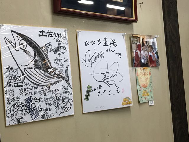 さかなクンと鶴瓶さんのサイン_土佐かつおタタキ道場