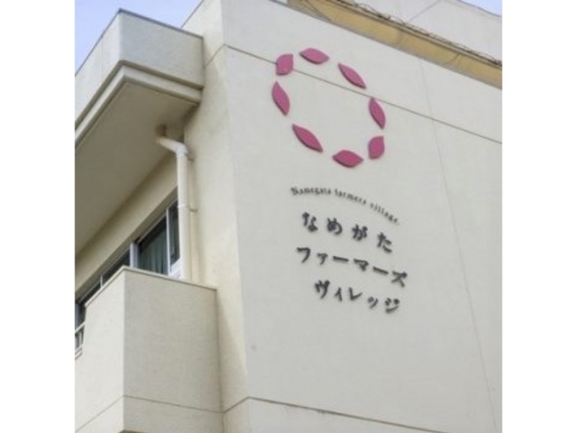 �O��_��ۂ��ہ@�Ȃ߂����t�@�[�}�[�Y���B���b�W