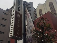 Kuda12さんの川越湯遊ランド・ホテル三光  （宴会場）の投稿写真1