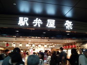 Otama����̉w�ى��E�Ղ̓��e�ʐ^1