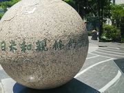 ���񂳂�̓��Ęa�e�������̔�̓��e�ʐ^1