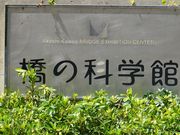 }bN̋̉Ȋwق̓eʐ^19