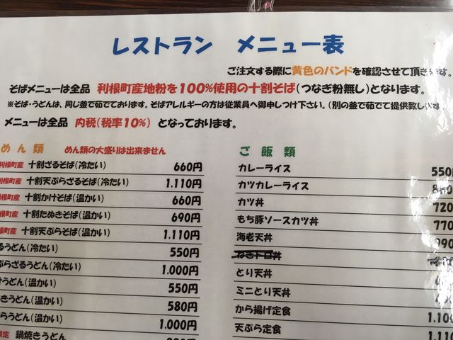 利根町産地粉100%の十割蕎麦(つなぎ粉無し)_南郷温泉しゃくなげの湯