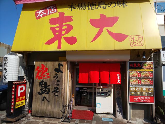 �哹�{�X�̓����ʐ^�A�����@�ŐH�����w�������X���܂��B_���[��������@�哹�{�X