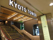 Ԃ񂳂KYOTO TOWER SANDOis^[Thj̓eʐ^1
