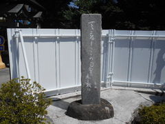 トシローさんの高浜虚子句碑（山梨県富士吉田市）への投稿写真1
