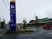 ˂񂳂̊ό𗬃Z^[@̉w@݂̂Ȃƒ̓eʐ^1