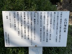 ひーちゃんさんの石臼塚の投稿写真2