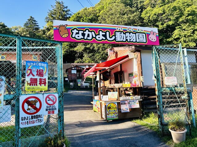 栗山 コレクション 公園 ペット