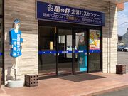 �E�b�L�[����̋T�̈�o�X������Ё@�k�l�o�X�Z���^�[�̓��e�ʐ^1