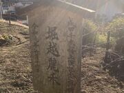 �E�b�L�[����̐��c�R�����̍��̓��e�ʐ^1