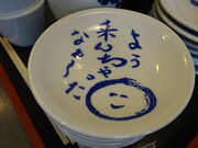 ���䂳��̏o�ΎM���� �R���̓��e�ʐ^2