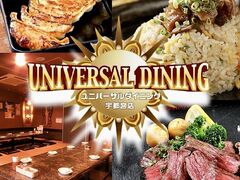 UNIVERSAL DINING 宇都宮店の写真1