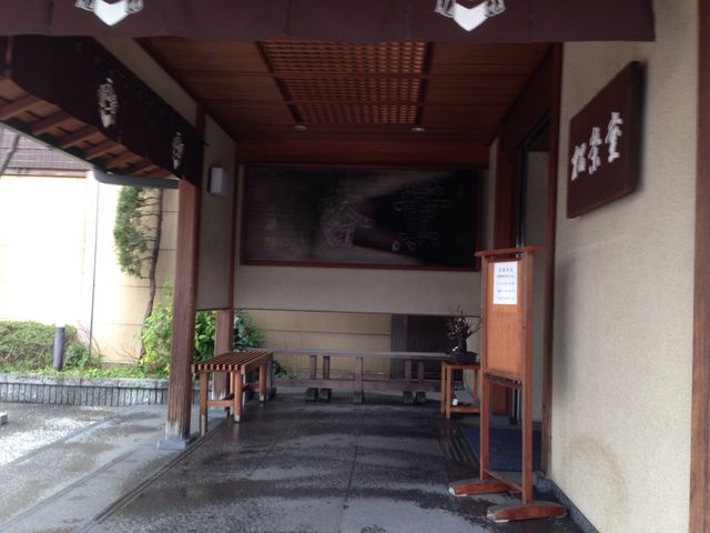 香老舗 松栄堂】アクセス・営業時間・料金情報 - じゃらんnet