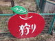 小野りんご園バイパス店の写真3