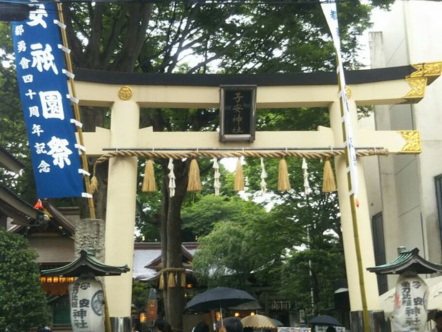 子安神社