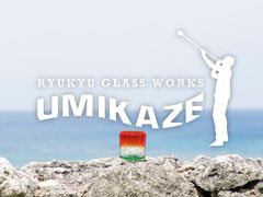 RYUKYU GLASS WORKS 海風の写真1