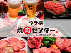 ウラ横 焼肉センターの写真1