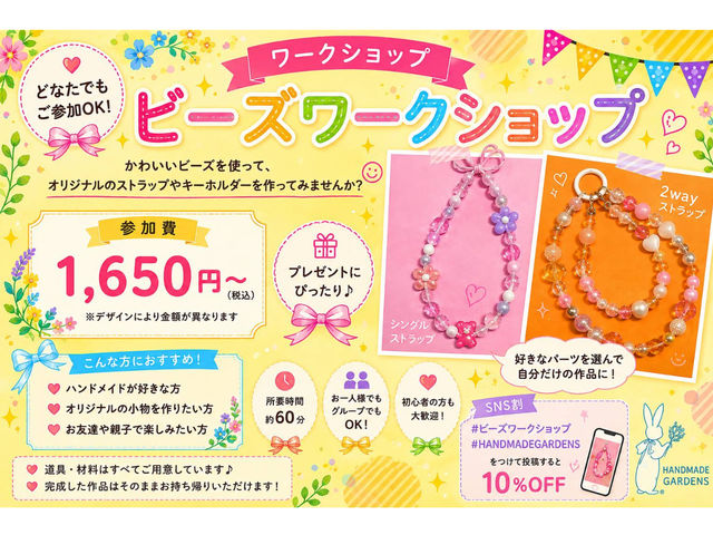 最大20%割引】ハンドメイドガーデンズ｜予約・アクセス・割引クーポン