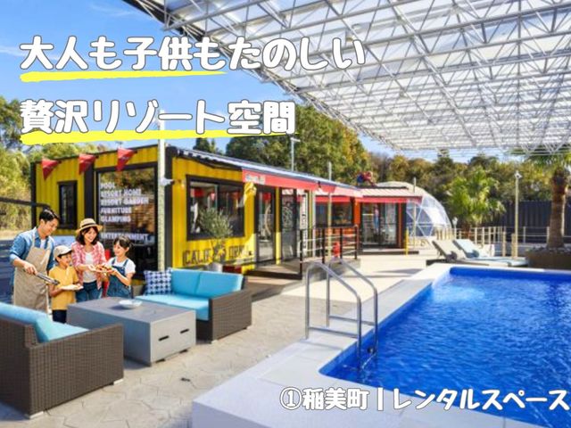 �@�v�[���E�T�E�i�E�W���O�W�[�EBBQ���y���߂郌���^���X�y�[�X�i���ÌS������ɂ���B��Ƃ̂悤�ȋ�ԁj_�Ђ܂��_�C�o�[�X
