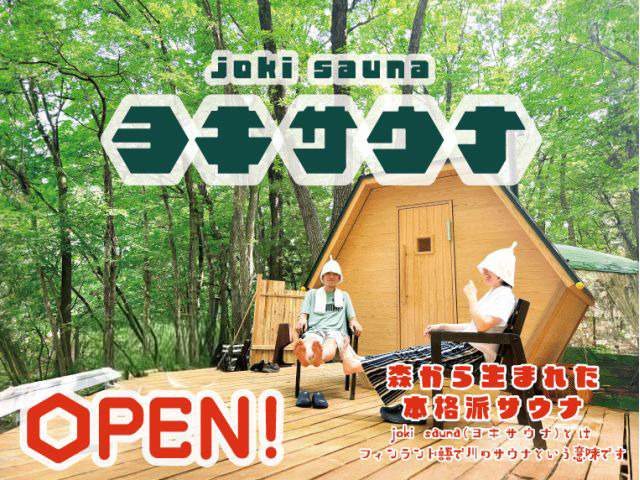 ���S�\��E�ݐ؎g�p�̃T�E�i�̌�_�t�B�������h�̐X