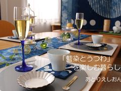 藍染とうつわ あとりえしおんの写真1