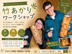 竹あかり工房きぼうの写真1