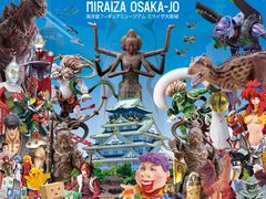 海洋堂フィギュアミュージアムミライザ大阪城の写真1