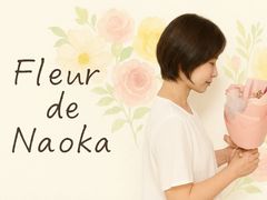 fleur de naoka(�t���[�� �h�D �i�I�J)�̎ʐ^1