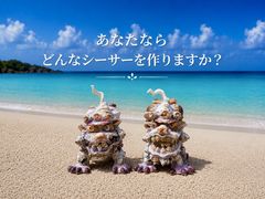 Shisa Guardian Workshop�̎ʐ^1