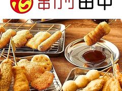 串カツ田中 本厚木店の写真1
