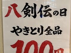 八剣伝 八乙女駅前店の写真1