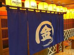 居酒屋 金太郎 富士宮の写真1